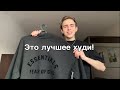 ЭТО ЛУЧШЕЕ ХУДИ! // обзор Essentials FEAR OF GOD