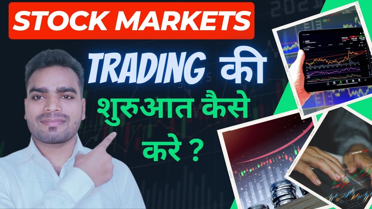 Beginners Trading कैसे करे ? How To Start Trading | Trading Form Basic ...