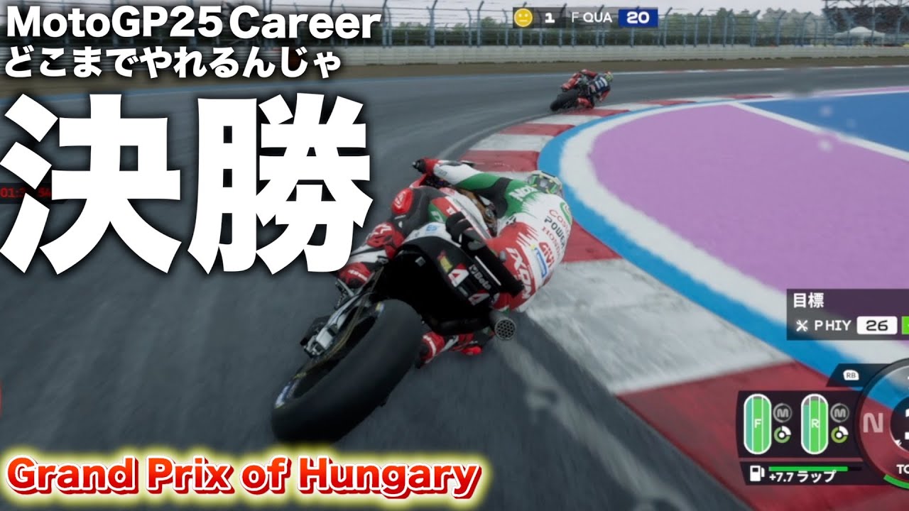 決勝 Hungary Grand Prix  MotoGP25 career  (LCR HONDA) AI100% キャリアモード バイクゲーム実況