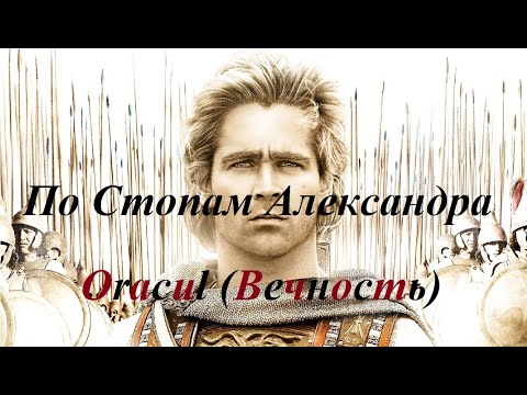 Видео: TOTAL WAR ROME 2: Как начать кампанию за МАКЕДОНИЮ.  ПО СТОПАМ АЛЕКСАНДРА МАКЕДОНСКОГО.