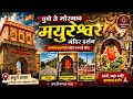 #महाराष्ट्रातील  प्रसिद्ध #अष्टविनायक  मंदिर ❤️ | मोरगाव दर्शन #mayureshwar #morgaon #bappa 