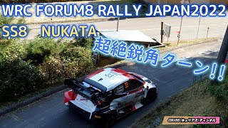 【WRC RALLY JAPAN 2022】Day3 SS8 超絶鋭角ターン!! #ラリージャパン2022  #wrc