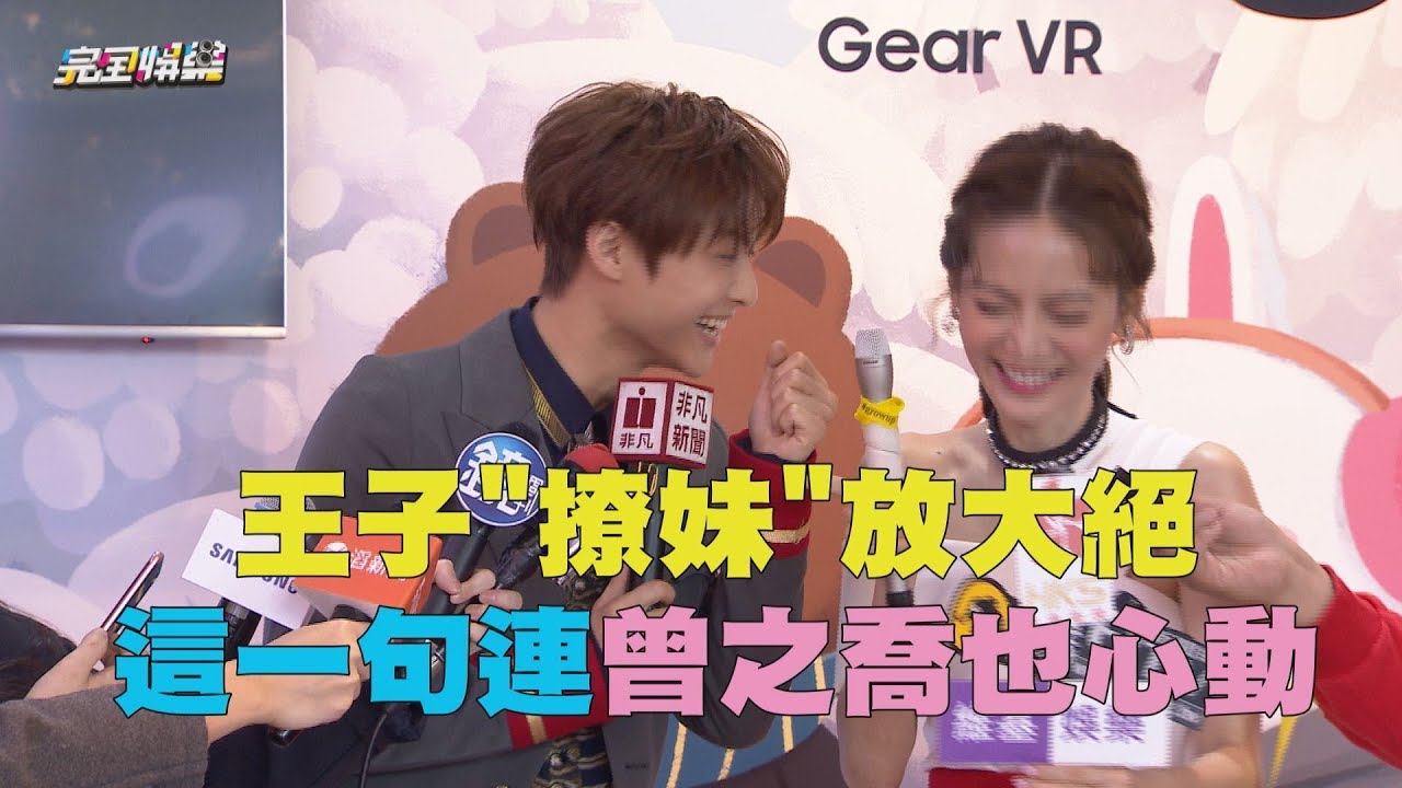 【終結單身】王子