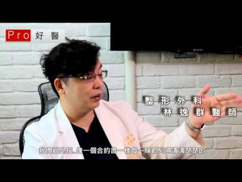 『醫師無奈! 手術後額外的修整處理費用該怎麼算?』#Pro好醫大聯盟