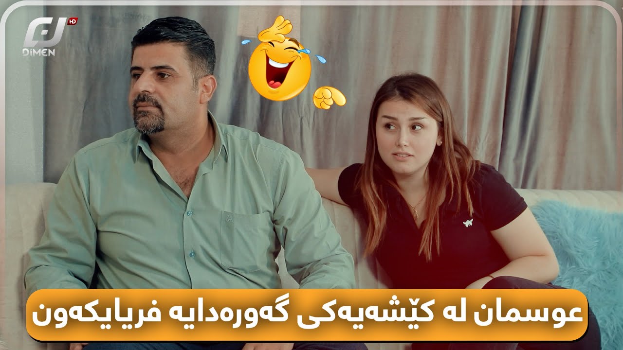 ئەحە سور دەچێتە داوای دکتۆرە نارین😂سەیریکەن چی بەسەردێت😅{بەشی 1}#بەرهەمی_کەناڵی_دیمەن