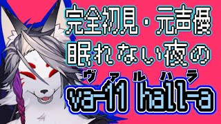 【＃６】眠れない夜のVA-11 Hall-A【ヴァルハラ】