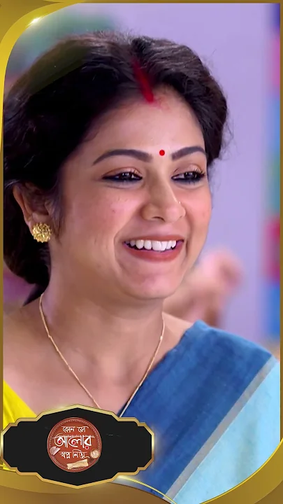 #Kon Se Aalor Swapno Niye #sunbanglaserial #shorts #ytshorts
