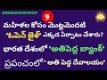 Interesting gk bits in Telugu|Unknown facts|Gk question and answers|msrmastersvision|Episode-9