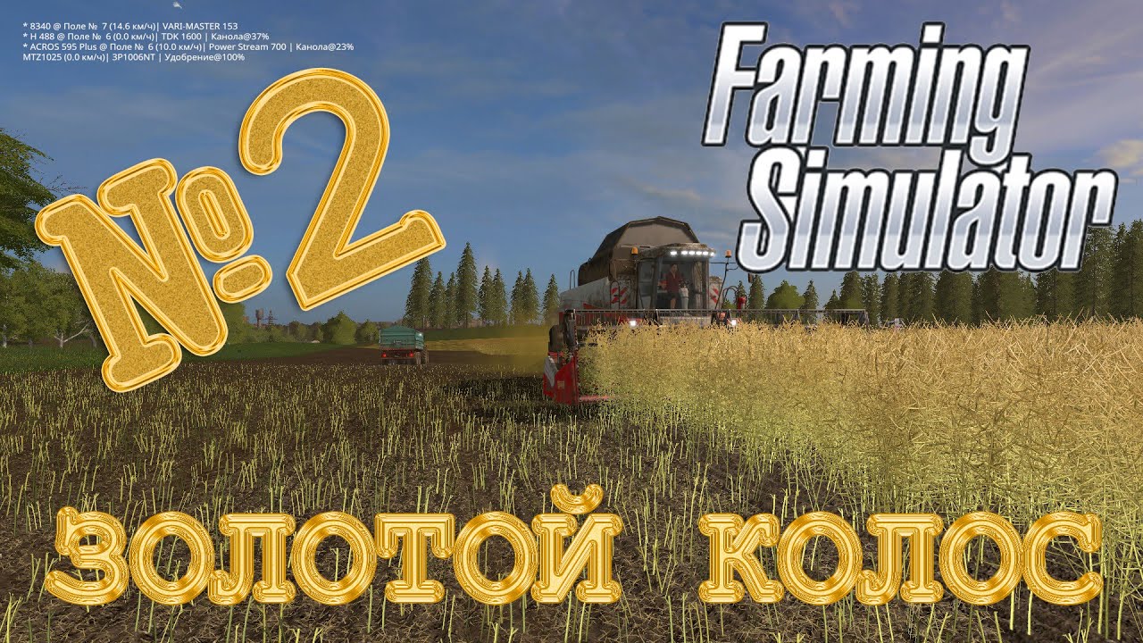 Карта золотой колос для фс 19 последняя версия
