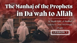L1 | The Manhaj of the Prophets in Dawah to Allah | Ustadh AbdulAziz Al-Haqqan