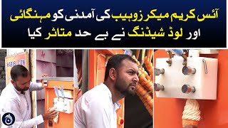 Ice cream maker Zohaib&rsquo;s earnings were hit hard by inflation and load shedding - Aaj News