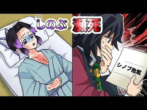 【鬼滅の刃×声真似】もしもしのぶ危篤の知らせを義勇が受けたら?しのぶを救う方法はたったひとつ、義勇にできるのか!?【ぎゆしの・きめつのやいば・DamonSlayer】