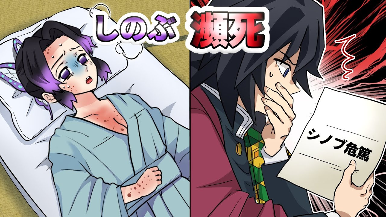 [Убийца демонов x Имитация голоса] Что, если Гию получит известие о том, что Синобу в критическом...