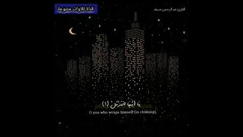 اجمل تلاوه خاشعة في العالم ارح سمعك نصيحه لا يفوتك قران كريم للقارئ عبد الرحمن مسعد