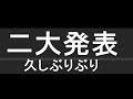 久しぶり！二つ大きな発表があります！