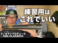 【ミノルマン】こだわりの竹バット AIM-CLASSICO 紹介！