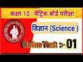 Class 10 Science Ka Vvi Objective Questions Answer