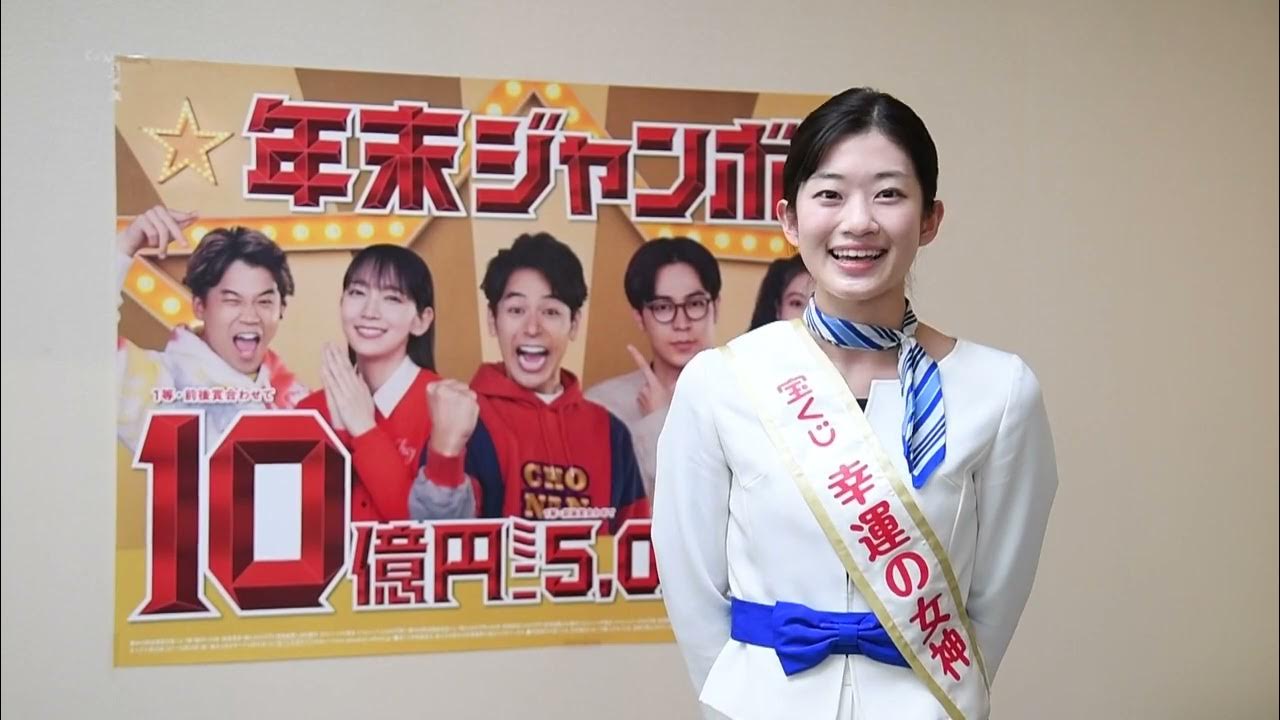 幸運の女神 宝くじ幸運の女神・勝野南美さんが年末ジャンボをPR（2022年12月8日、佐賀市） - YouTube