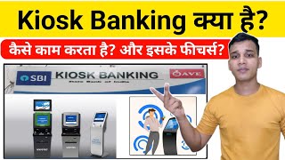 Kiosk Banking क्या है? | What is Kiosk Banking in Hindi? | Kiosk Banking Explained in Hindi