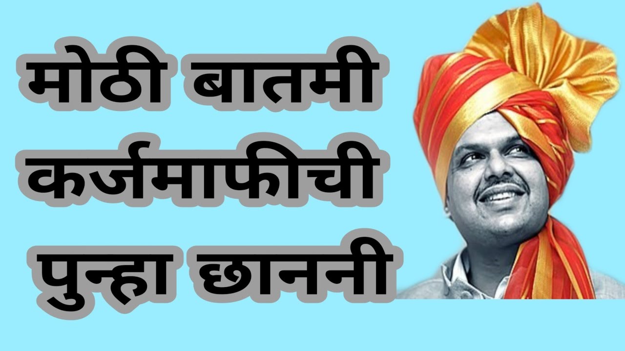मोठी बातमी ## कर्जमाफीची पुन्हा छाननी ### सोयाबीन की बड़ी कैसे बनाई जाती है