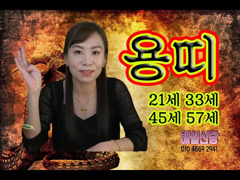 2020년 양력 6월 <strong>용띠</strong> <strong>나이</strong> 별 운세