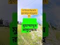 লা ইলাহা ইল্লাল্লাহু মুহাম্মাদুর রাসুলুল্লাহ সা: #viral #trending #ytshorts #educational #islamic