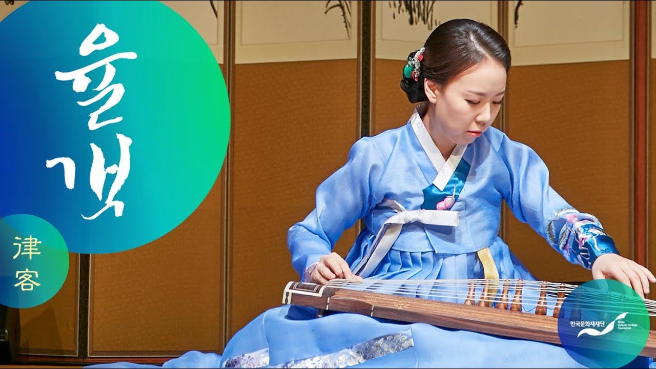 [2019 율객] 이지언 - 김병호류 가야금 산조