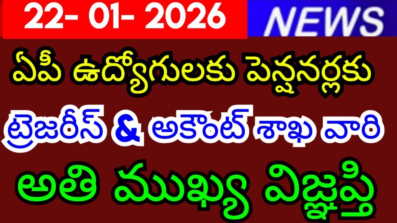 Treasury & Accounts Department's main appeal to AP employees and pensioners