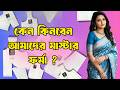 কেন কিনবেন আমাদের মাস্টার ফর্মা ? ৫ মিনিটে ব্লাউজ কাটিং | মাস্টার ফর্মার সহজ টেকনিক ২০২৬ | Banai