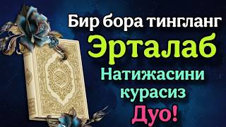 Download Lagu Эрта тонгда ихлос билан тингланг Ризқ Эшиклари Очилади иншаоллоҳ MP3
