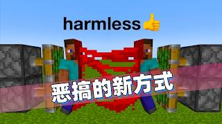 我的世界：这才是恶搞损友最好的方法！学会一个就能让他做噩梦！