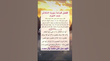 فضل سوره التكاثر