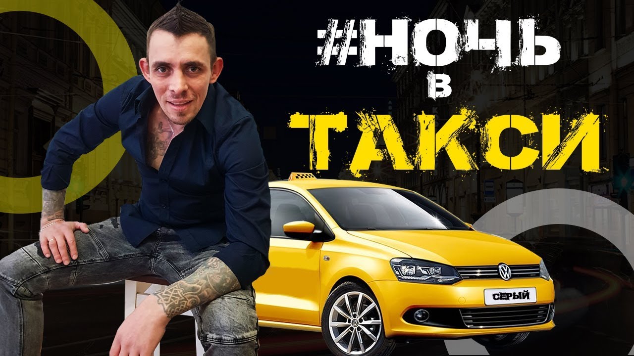 такси яндекс ночью дешевле