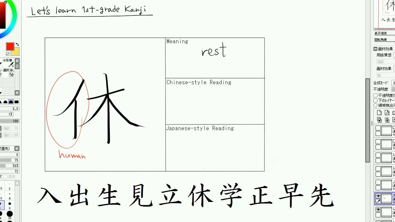 How to Read Japanese - Lesson#24 - Kanji: 入出生見立休学正早先