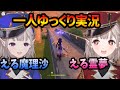 ちょっと聞いただけでもモノにしてしまう、モノマネ女王えるえる(える/にじさんじ)