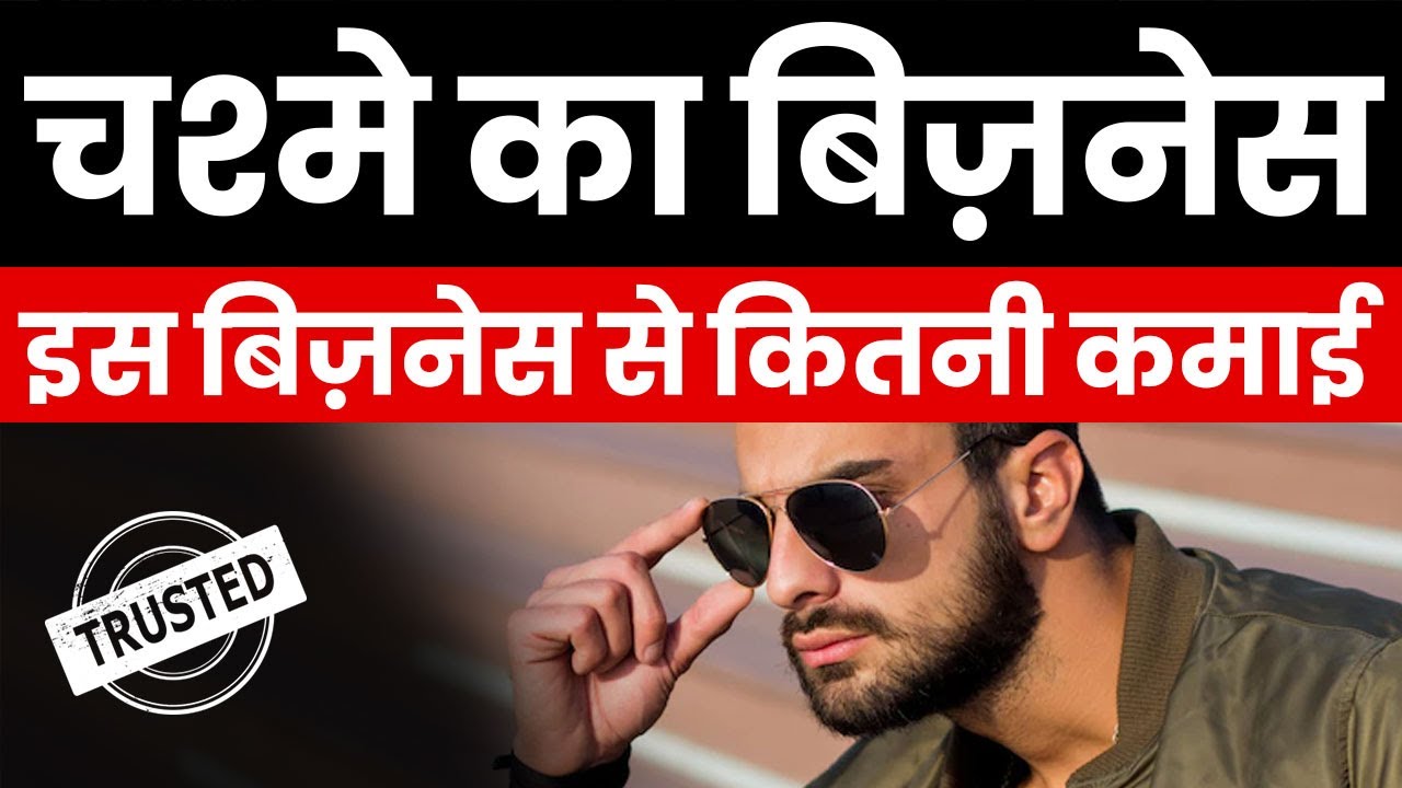चश्मे की दुकान optical shop business plan sunglasses business plan
