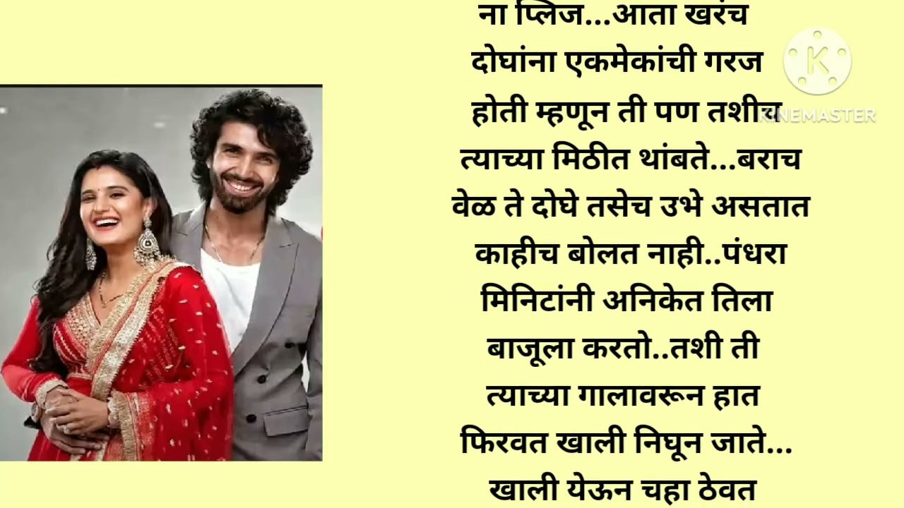 वेडे मन फक्त तुझ्यासाठी भाग 29 मराठीकथा|प्रेमकथा|Marathistory|Lovestorytelling@lifemarathistories