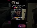 المجنون كان بدو يسويلها شي وحبيبها انقدها  المشردون