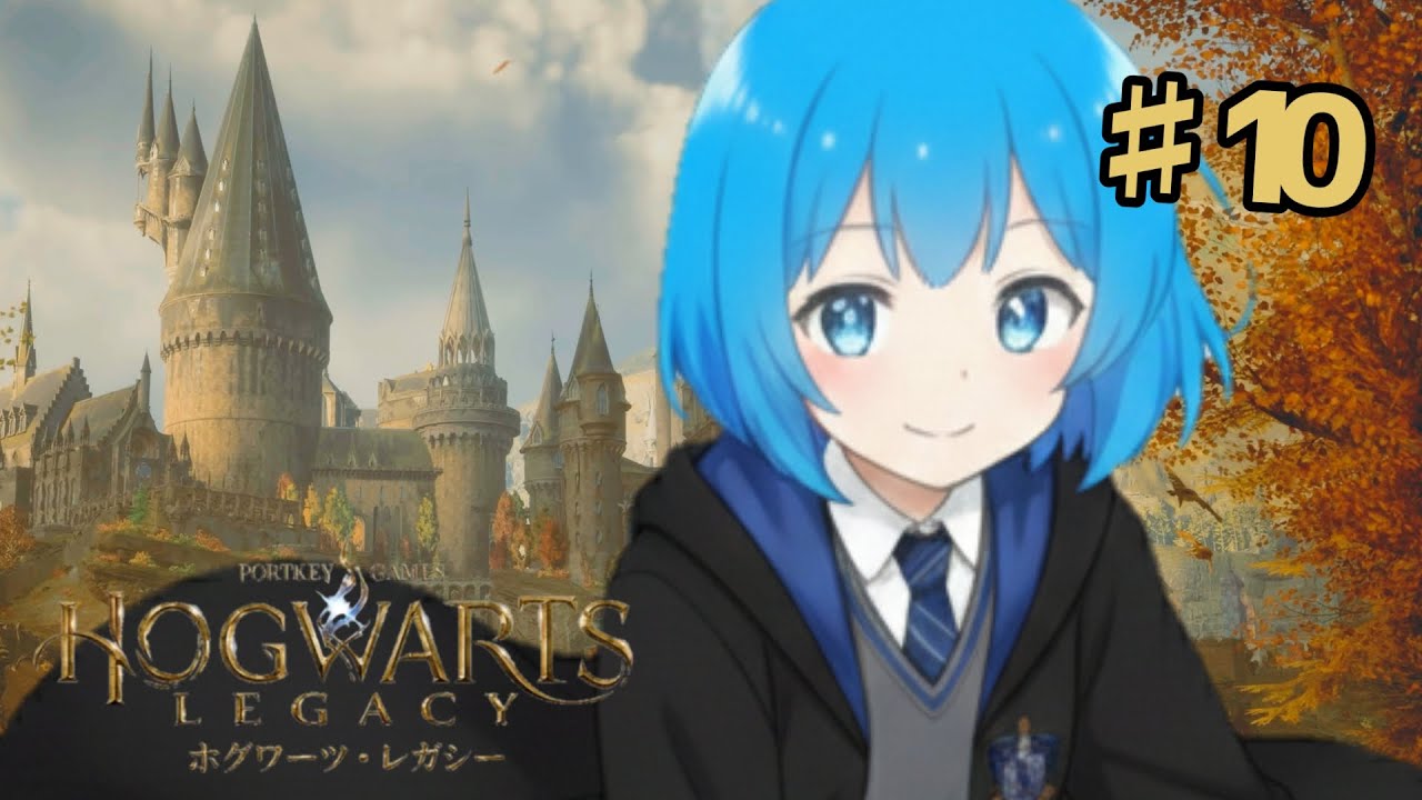 【ホグワーツレガシー】#10 禁じられた魔法…