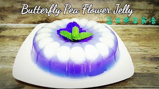 蝶豆花(蓝花)燕菜果冻食谱Butterfly Pea Flower Jelly Recipe    #littleduckkitchen