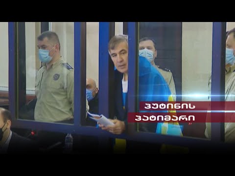 Post Factum | მიხეილ სააკაშვილის პროგნოზები, რომლებიც დღეს რეალობად იქცა