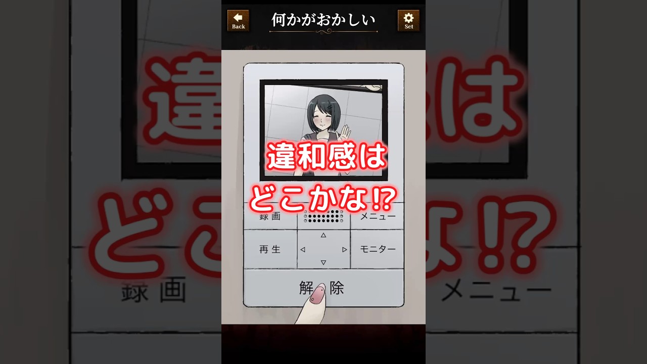 友達が遊びに来た…と思ったら画面に「恐ろしい違和感」が⁉ #探偵ミステリー #スマホアプリ #ゲーム #雑学