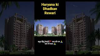 Rewari City Rewari News Rewari District Rewari Food Rewari Haryana Rewari Video रवड