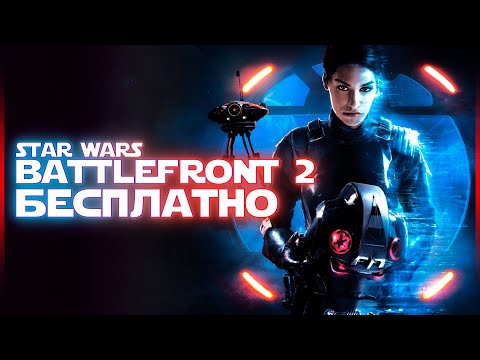 Video: Star Wars Battlefront 2 Celebration Edition Bocor Dalam Talian