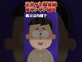 娘とお風呂入ってると義父が入ってきた 夫を呼びつけると 2chスカッとスレ 2ch Shorts
