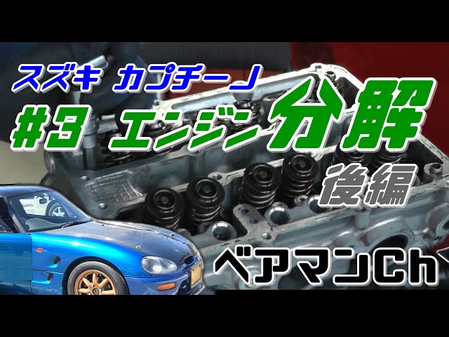 スズキ カプチーノ シンクロ モール ミッション シンクロ交換 & 強化クラッチ（スズキ カプチーノ