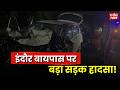 Indore Bypass पर बड़ा हादसा! Tejaji Nagar Bridge के पास Two Cars की टक्कर, युवक की मौत #indore