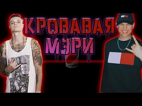 Тони Раут feat. Talibal - Кровавая Мэри (official fan) (Премьера!)