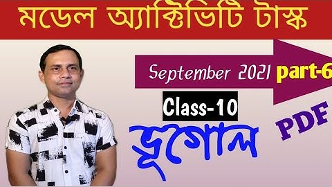 Model Activity  Task || Class -10 || Geography  || Part-6 || Biplab Biswas