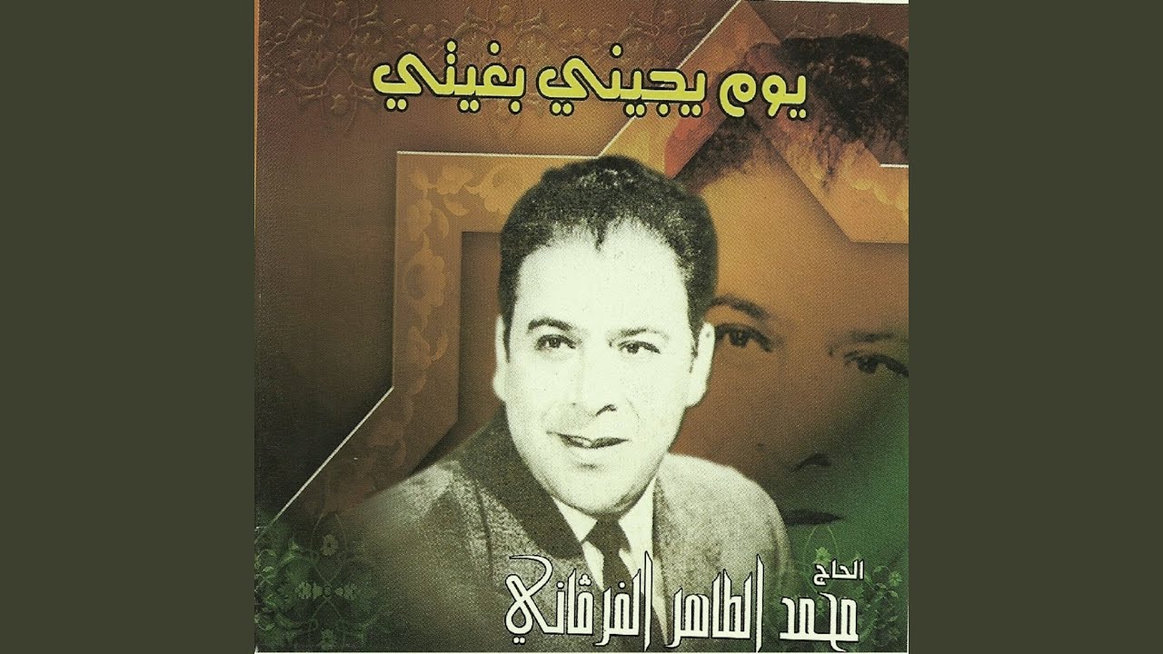 Khalas Ya Ouhailia El Himma - Ya Laymin Kofa El Malam